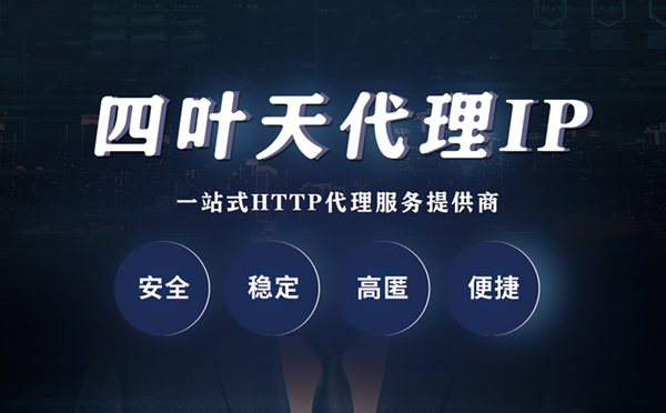 【泗洪代理IP】什么是代理服务器？代理服务器是用来干什么的